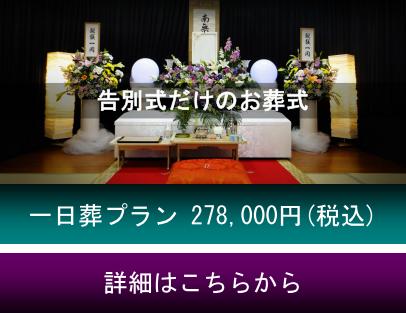 一日葬